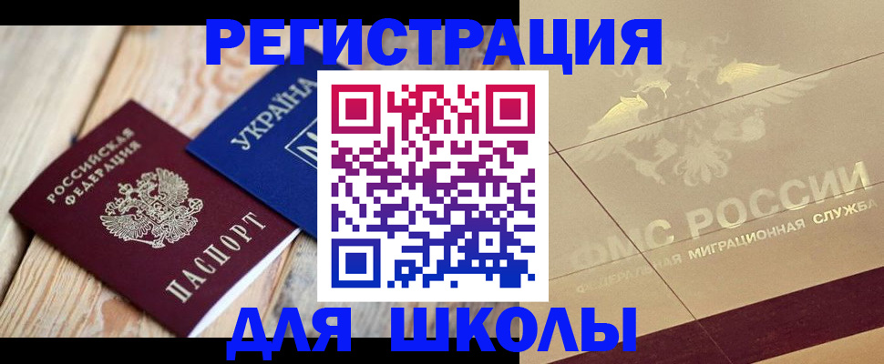 временная регистрация в Миньяре