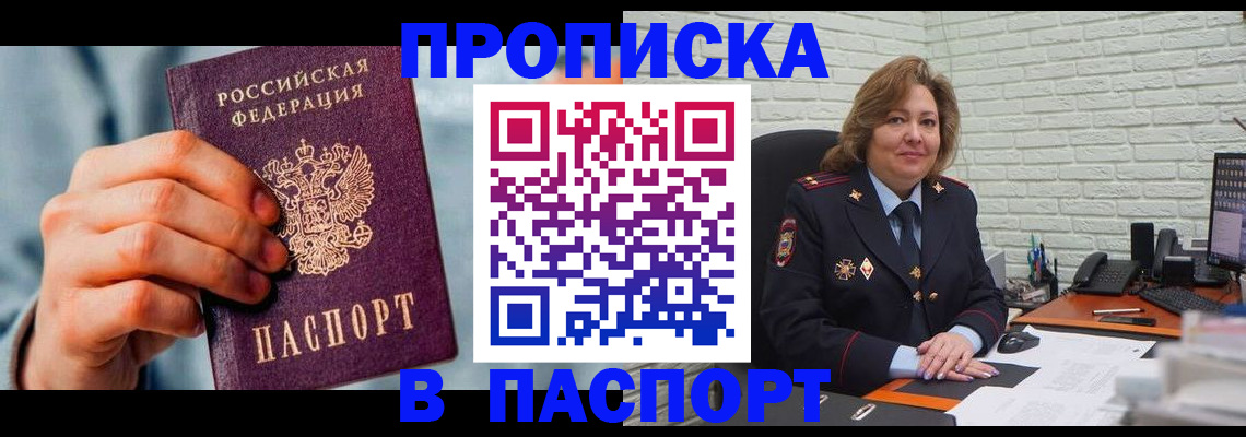 временная регистрация для всех в Миньяре